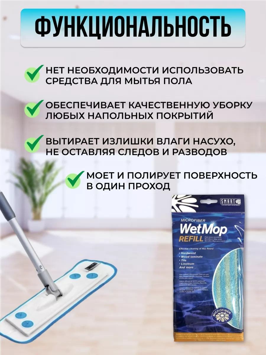 Smart Microfiber System Smart 45 Cm İçin Bez Başlığı Smar 45 Cm İçin Paspas Başlığı 171621675