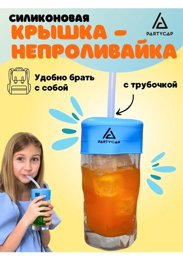 Partycap Bardağa Takılan, Yaylanabilir, Pipetli Silikon Kapak 218923794