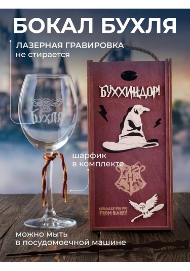 Wood Bank Harry Potter Üzerine Yazar Buhlyalı Şarap Bardakı 63484888 Violet