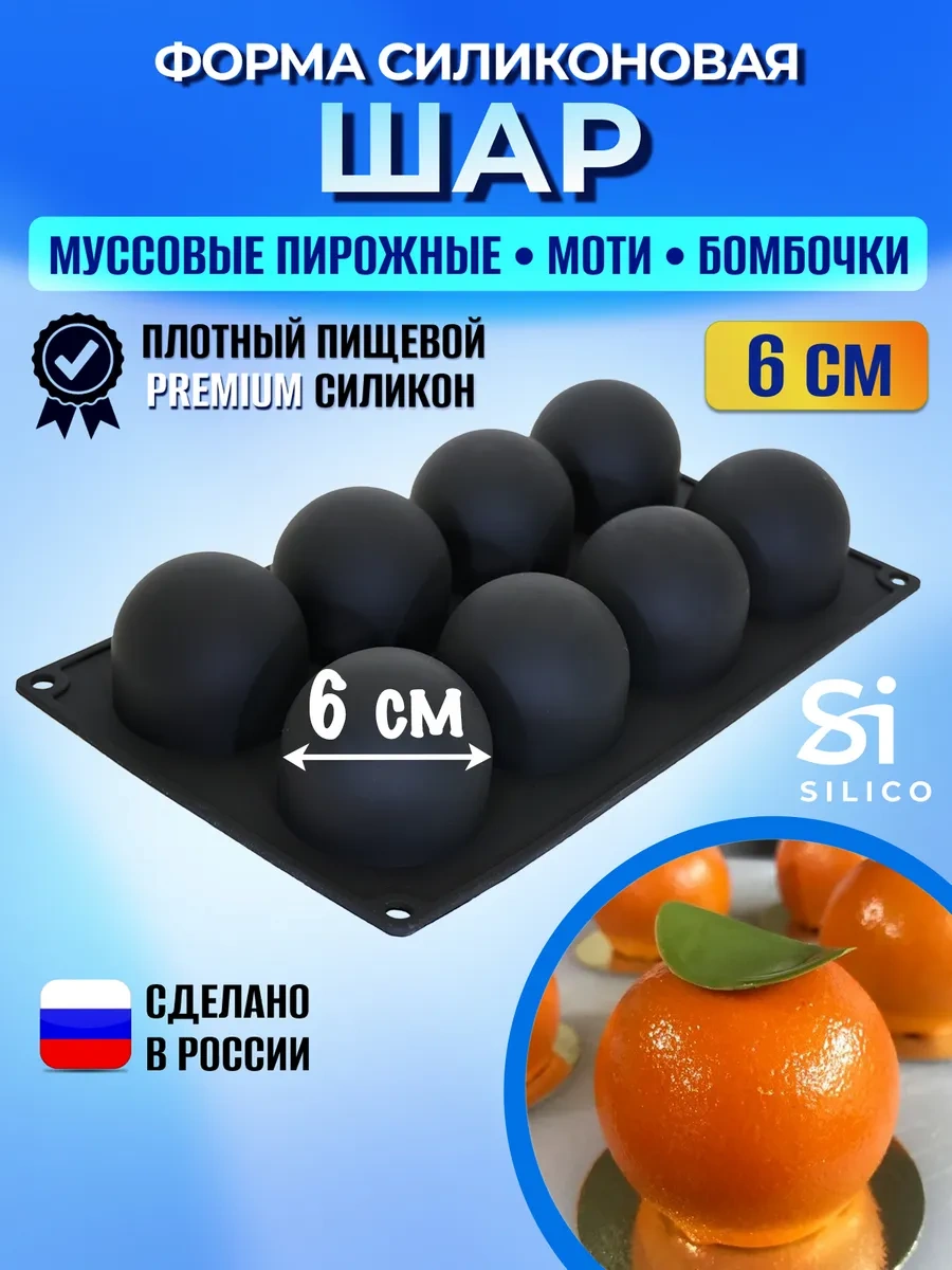 Silico Mus Tatlıları İçin Silikon Kalıp, Top 6 Cm 8122503 Siyah