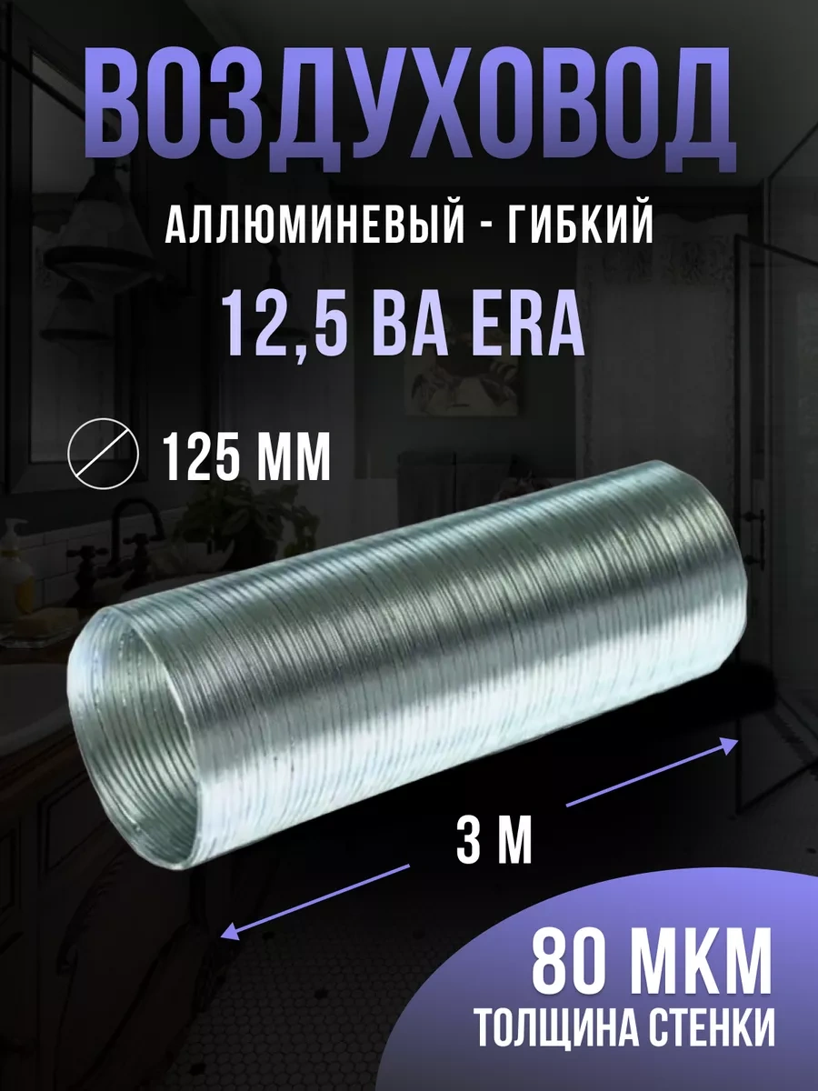 Era 125 Mm Yuvarlak Esnek Alüminyum 3 Metrekanallıduct 67165783