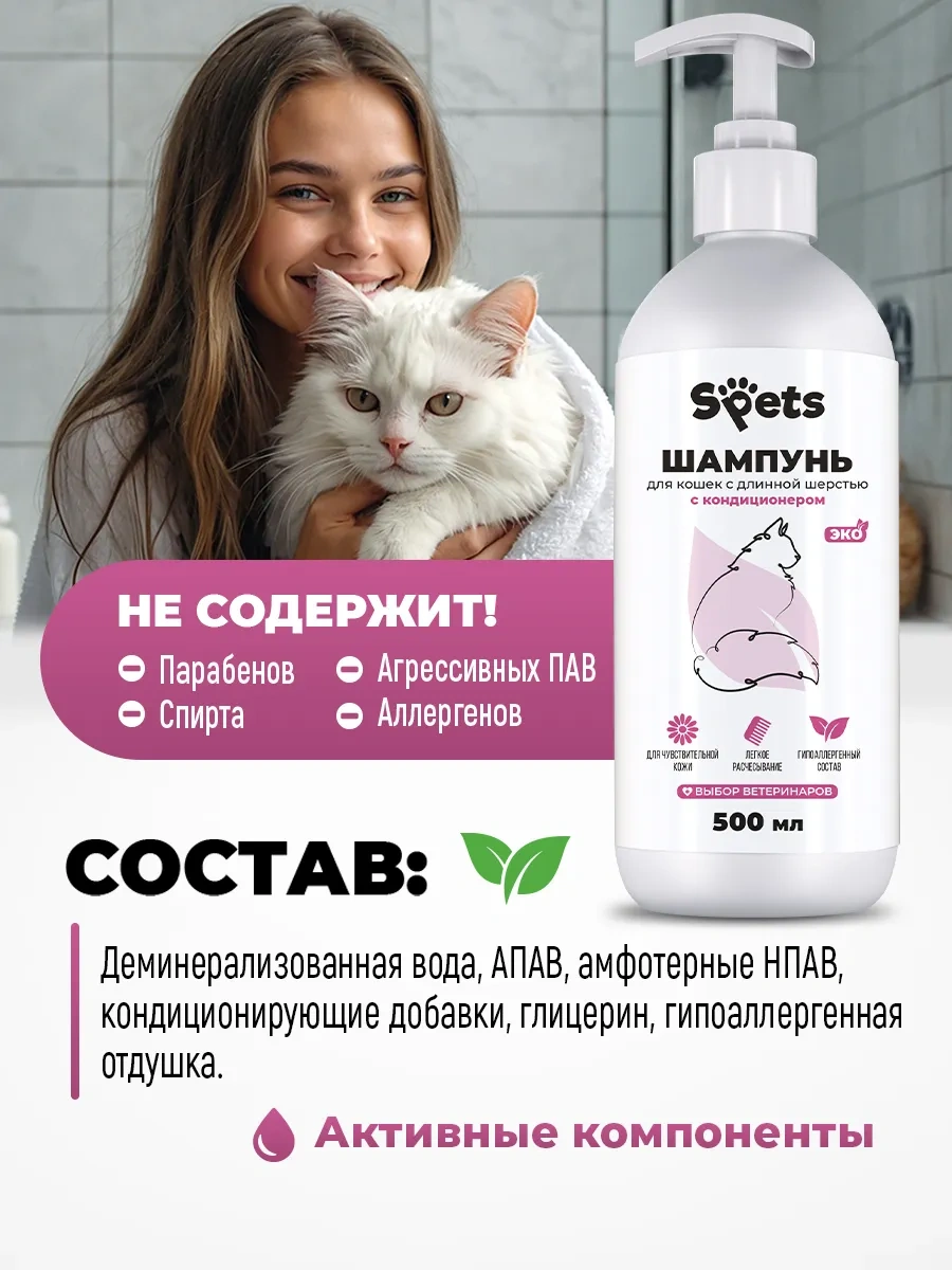 Spets Uzun Tüylü Kediler İçin Hipoalerjenik Şampuan, 500 Ml 259023218