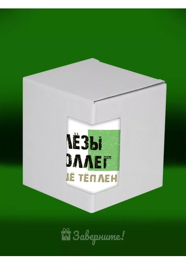 Zavernite Komik Şakalı Bardak Meslektaş Veya Arkadaşa Hediye 214104987 Yeşil