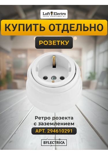 Bylectrıca Retro Priz 2 Adet Ve Priz Çerçevesi 287304003 Ра16-0202-wh