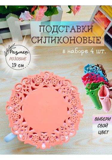 Pener Silikon Sıcak Altlığı Bardak Seti - Kupa Ve Bardak İçin Silikon Altlık 392079752 Pembe