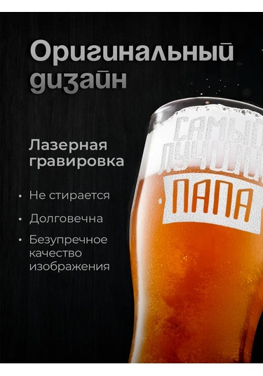 Zavernite En İyi Baba İçin Hediye Bira Bardağı 315060050 Beyaz