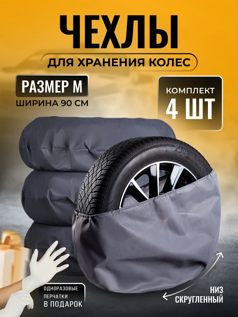 Avtostil' Araba Tekerlekleri İçin Kılıflar 190006537