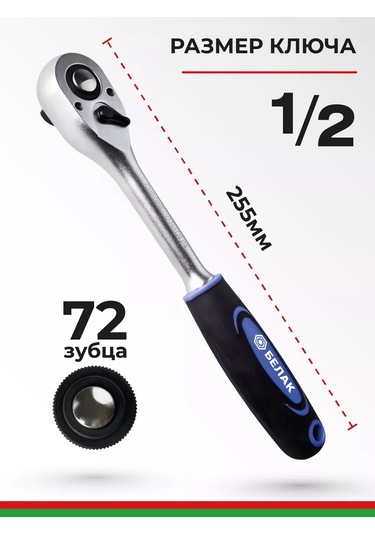 Belak Pro 1/2" 72 Dişli Klavuzlu Mandrenli Ağızlı Anahtar 174024843