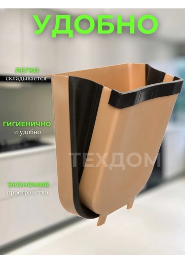 Tehdom Mutfak İçin Asılı Çöp Kovası 242171280 Bej