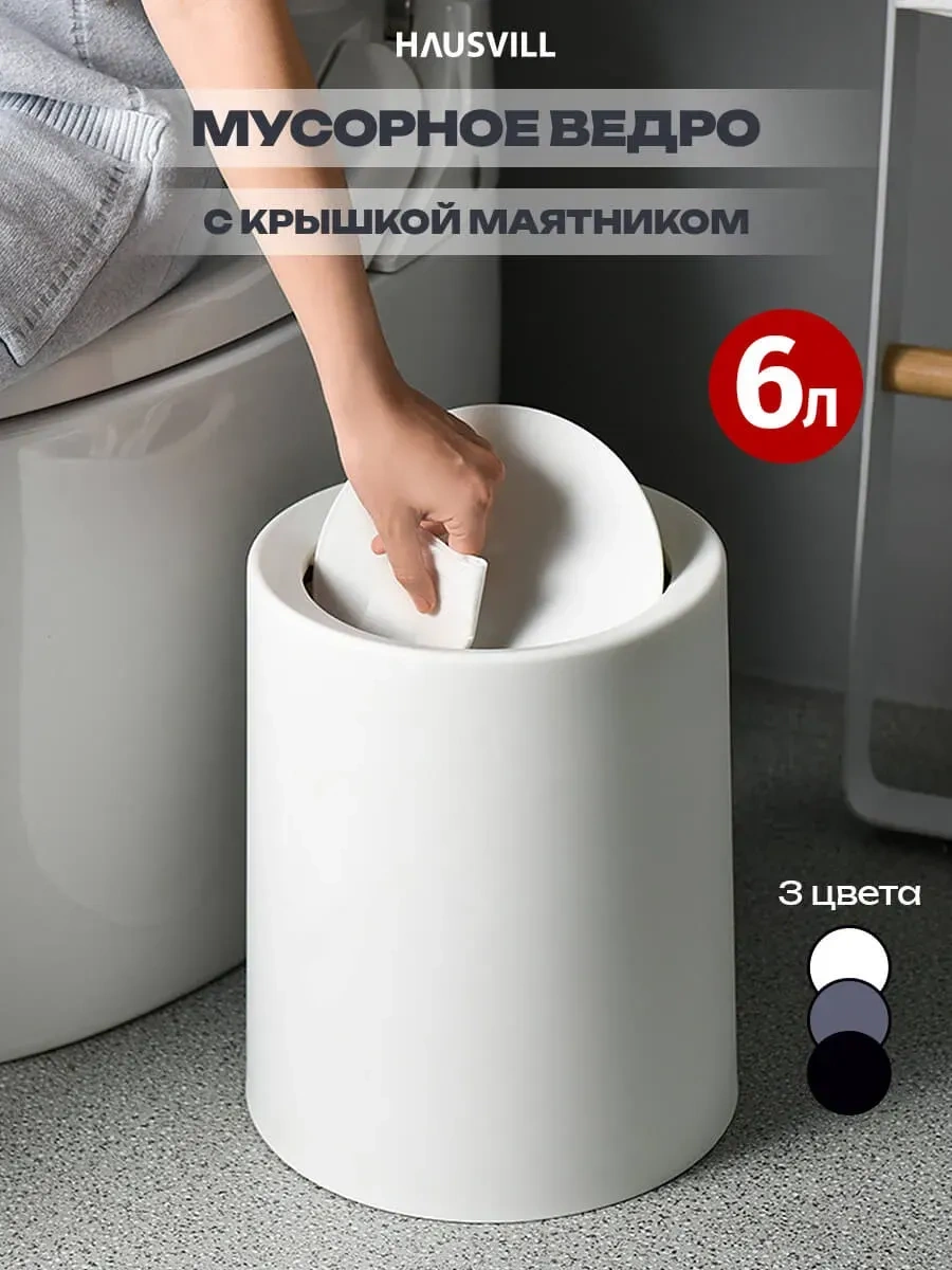 Hausvıll Kapaklı 6 Litre Tuvalet İçin Yuvarlak Çöp Kovası 311491167 Beyaz