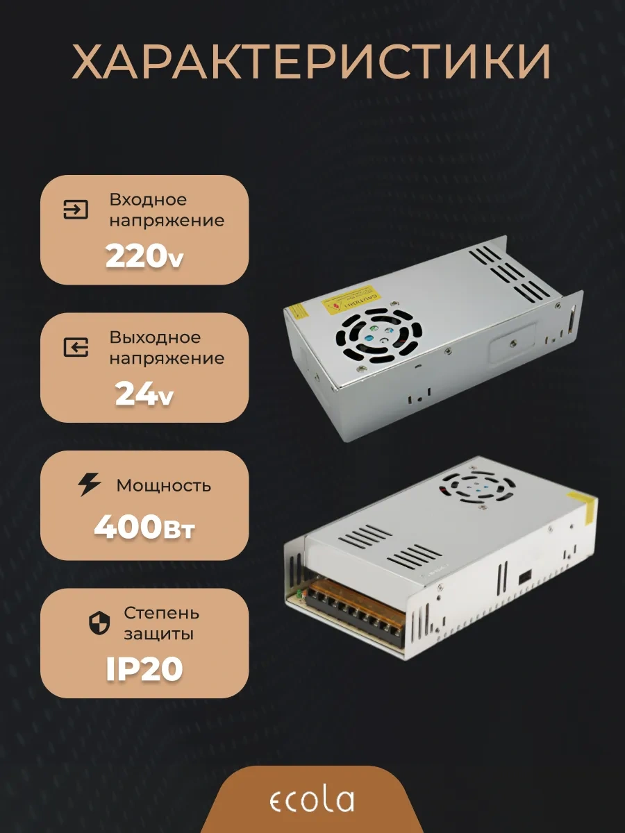 Ecola Led Şerit İçin Güç Kaynağı 24v 400w 16,6a 311696634