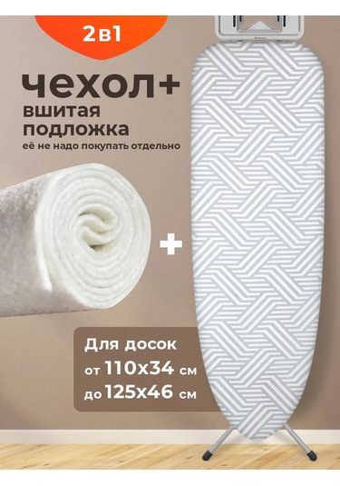 Domino. Evrensel, Dikilmiş Astarlı Ütü Masası Kılıfı 152649244 Beyaz