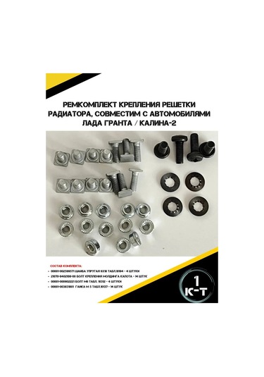 Autorus63 Lada Granta, Kalina 2 Radyatör Izgara Montaj Tamir Seti 211324157