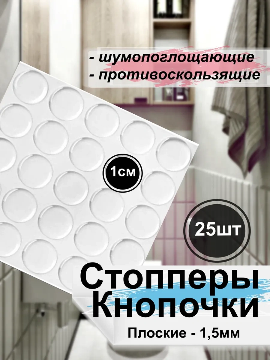 Greduha Kapı Sınırlayıcı Mobilya Stoperi 25 Adet 188638471