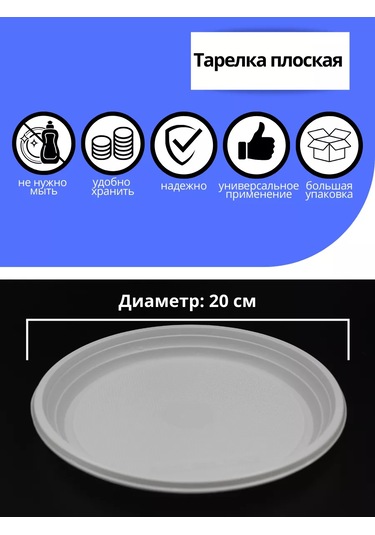 Ooo "kompanıa Servıs-pak" K Kullanımlık Plastik Tabaklar 100 Adet 20,5 Cm 218453484 100 adet