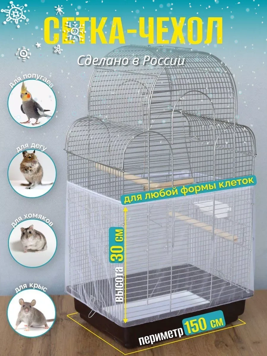 Petipet Papağan Kafesi İçin Ağ Kılıf 96344210