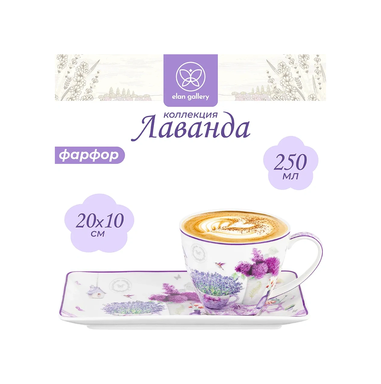 Elan Gallery Çatal Ve Bardağı Olan Lavanta Desenli Tatlı Fincanı, 250 Ml 60347642 Yeşil