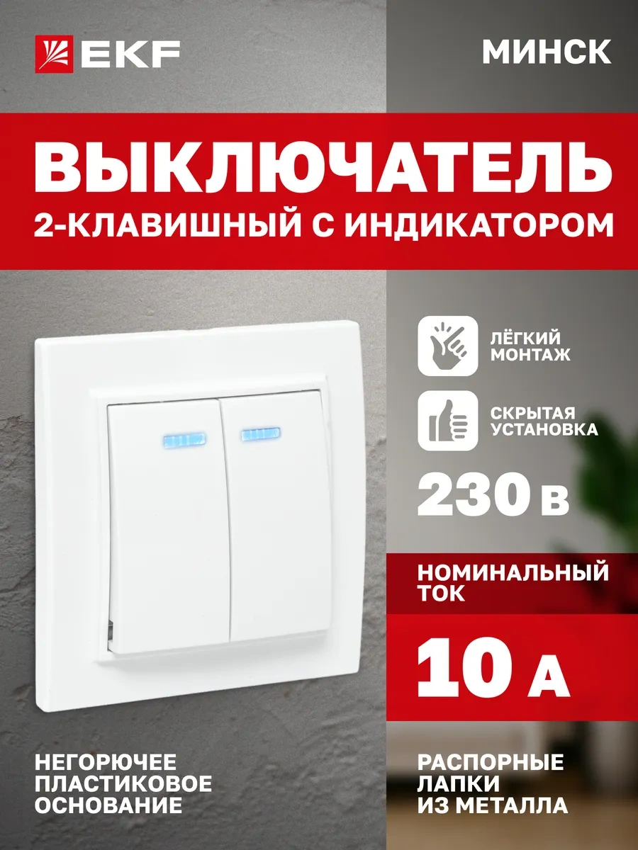 Ekf Minksk İki Anahtarlı Göstergeli Anahtar 22986637