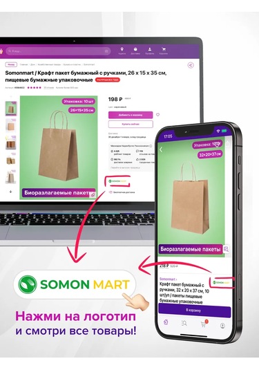 Somonmart Kağıt Kraft Hediye Torbaları, Saplı, 32x20x37 Cm 276681245