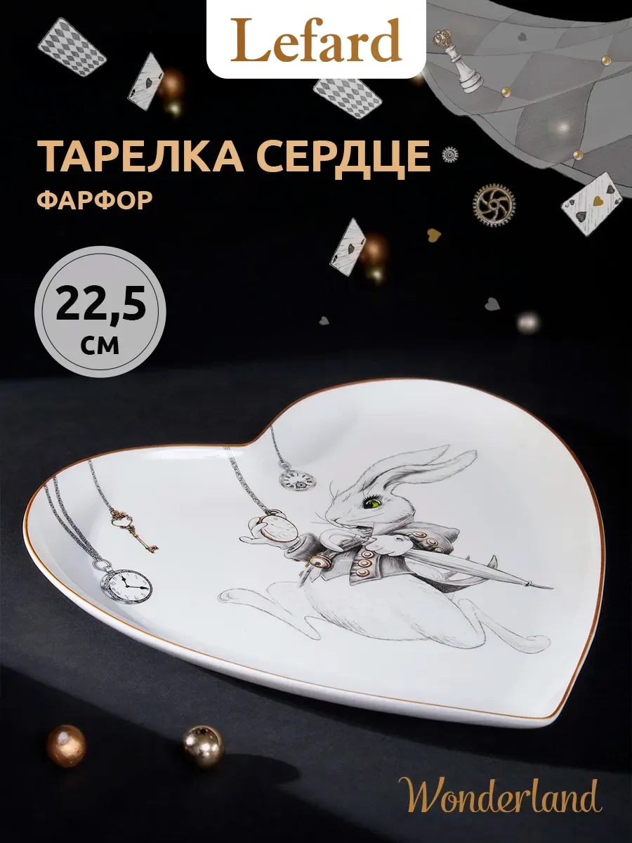 Lefard Wonderland Kalp Tabak 22,5 Cm Porsel 145481420 Beyaz