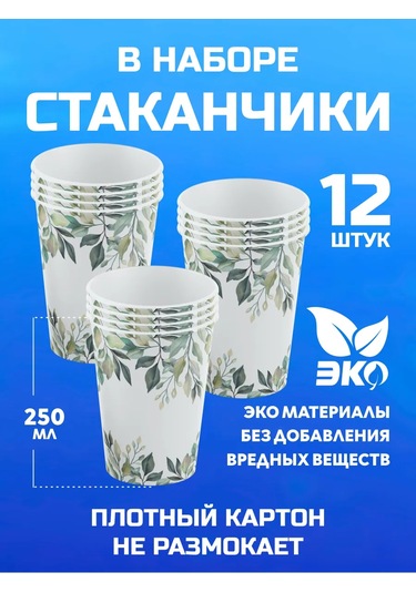 Spesariki Parti İçin Tek Kullanımlık Doğa Temalı Tabak Ve Bardaklar 218414815 100 adet