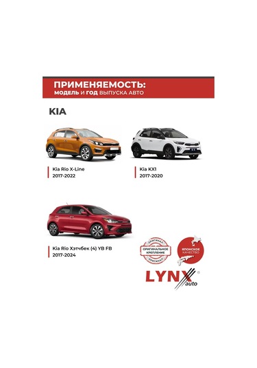 Lynxauto Kia Rio 4 Hatchback, X-line, Kh1 İçin Arka Silecek, 250 Mm 340575566