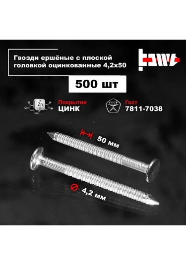 Bowt Düz Başlı Kıvırcık Çivi 4,2 X 50 500 Adet 171913058 50 CM