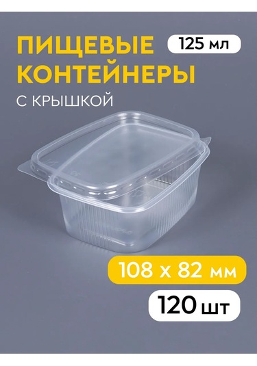Softhomeplast Kapaklı Tek Kullanımlık Kapaklı 125 Ml Kap, 120 Adet 211173818 100 adet