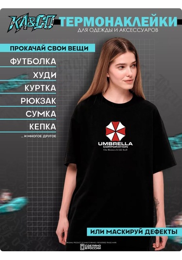 Ka&co Giysi İçin Termal Yapıştırma Umbrella Corporation Baskısı 208974087