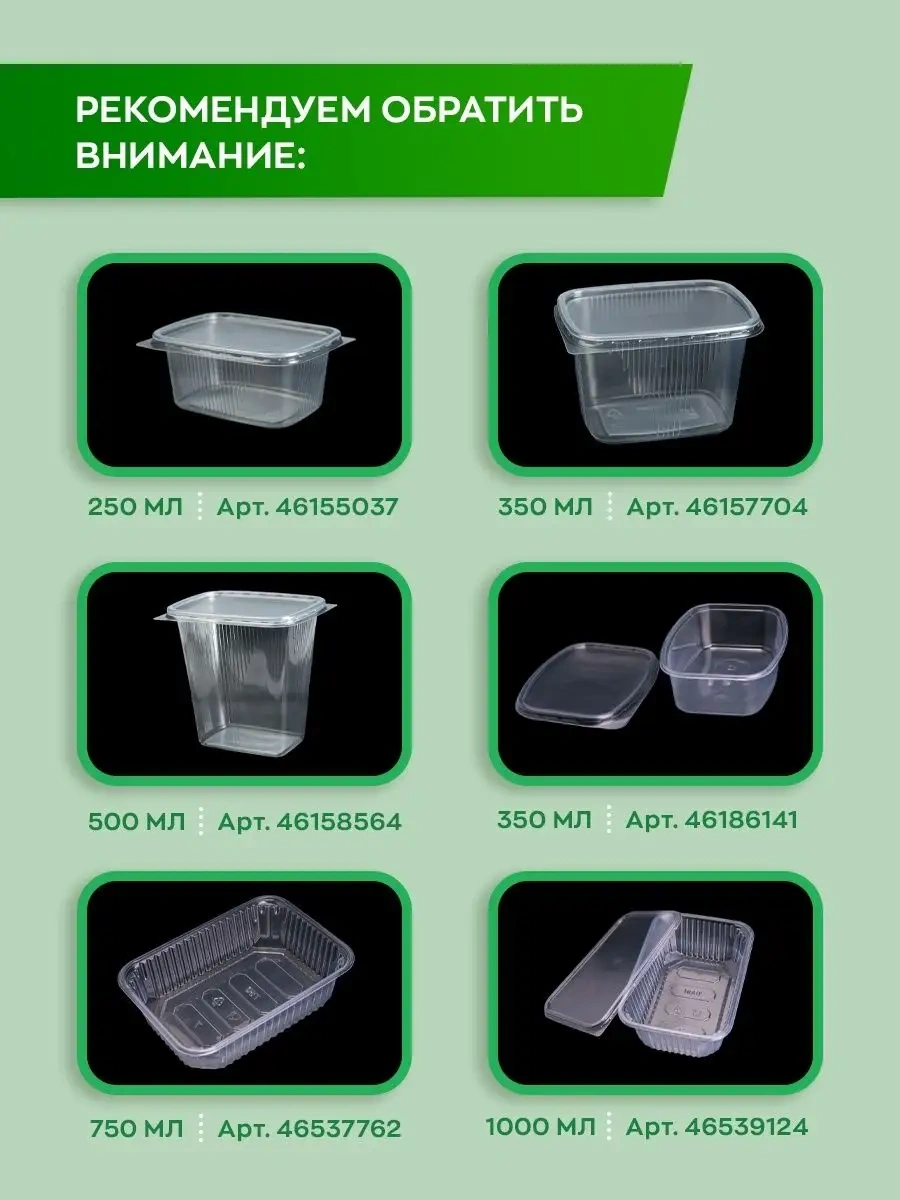 Dobryj Kupec Tek Kullanımlık Mutfak Eşyaları, Kapaklı Saklama Kapları 57045936 100 adet