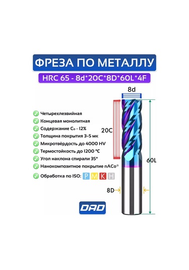 Dad Metal İçin Matkap Ucu 8x20x8x60l Hrc65 - 1 Adet 187024545