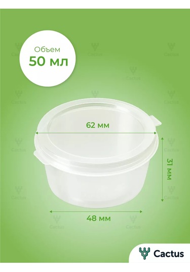 Cactus Tek Kullanımlık Sos Kapları, Plastik Sosluk 80 Adet 35247178 80 Adet