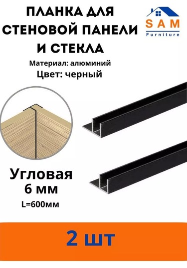 Sam Furniture Panol İçin Köşe Şeridi 215045197 Siyah