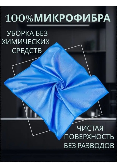 Oxhause Cam Ve Aynalar İçin Mikrofiber Temizlik Bezleri 166199132 Mavi