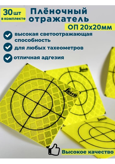 Geoworld Op20x20 30 Adet Film Yansıtıcı Jeodezik İşaretesi 275156534