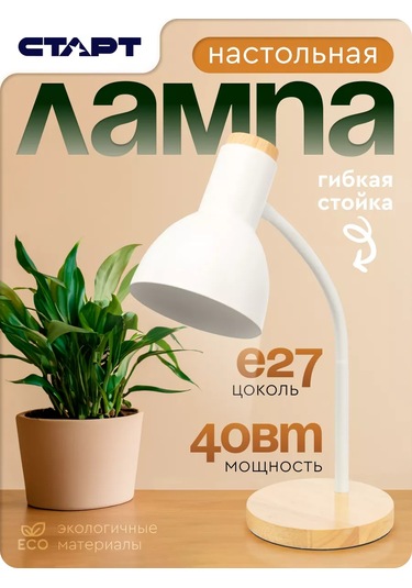 Start E27 Dekoratif Masa Lambası Öğrenciler İçin 198670188 Beyaz