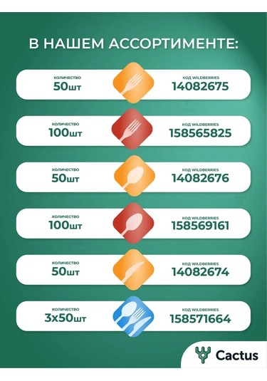 Cactus Tek Kullanımlık Plastik Çatal, Kaşık, Bıçak Seti 150 Adet 158571664 100 adet