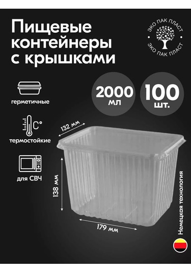 Ecopakplast Tek Kullanımlık Plastik Kapaklı Kaplar 2000 Ml 100 Adet 186232475 100