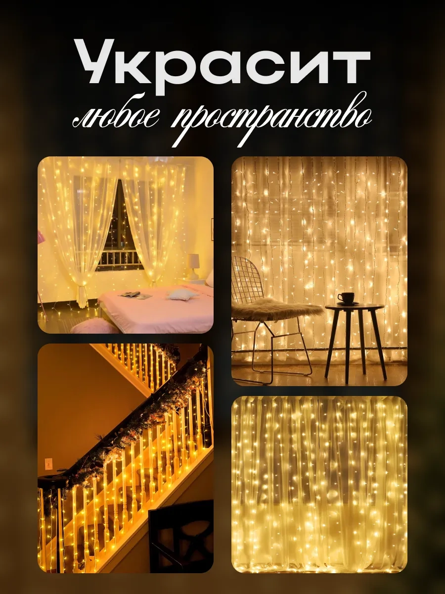 D-light Pencere İçin Süs Perde 2x2 İç Mekan Yılbaşı 108518475 Beyaz