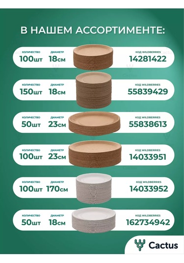 Cactus Tek Kullanımlık Plastik Tabaklar, Parti İçin 100 Adet 30123480 100 adet