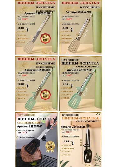 Stil'nyj İ Udobnyj Dom Silikon Mutfak Maşası 238236290