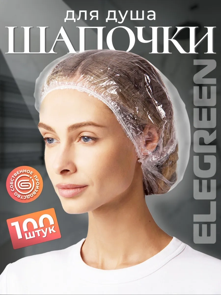 Elegreen Charlotte Duş Bonesi 100'lü Paket 19404948