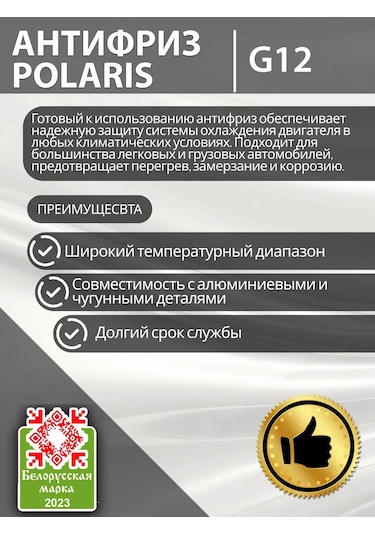 Polarıs Polarıs G12 Kırmızı Hazır Antifriz 10kg 174056303 Diğer