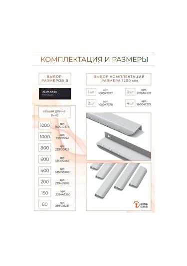 Alma Casa Dolap İçin 1200 Mm Profilli Mobilya Kolu 160047377 Gri