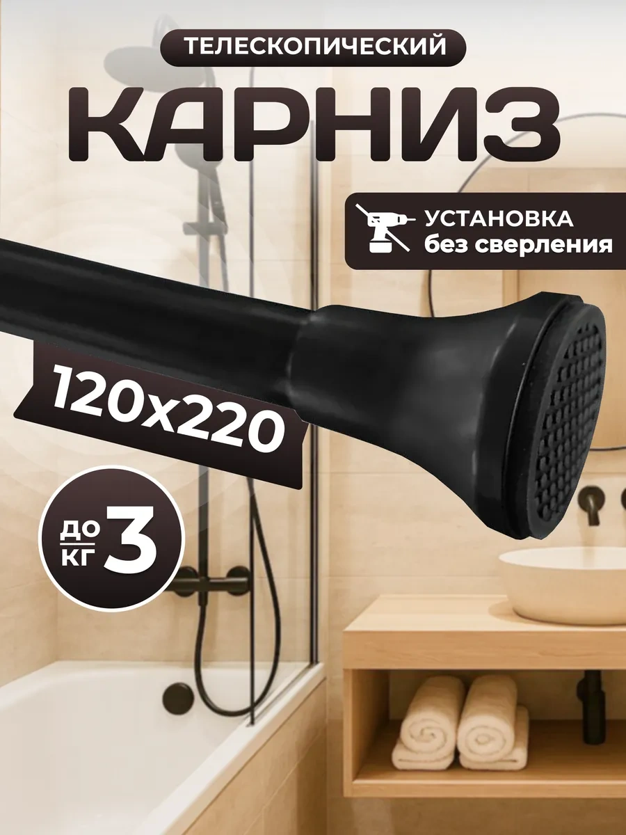 La Paris Banyo İçin Duvara Monte Sürgülü Korniş 296129416 Siyah