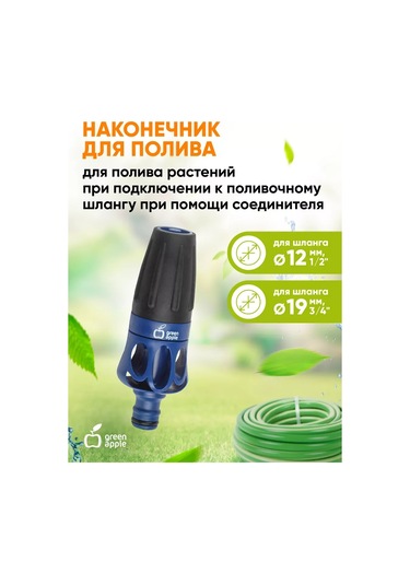 Green Apple Ayarlanabilir Hortum Sulama Ucu 262130727