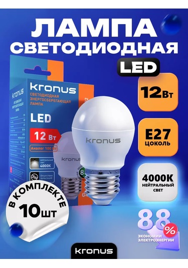 Kronus Ampul Top, Nötr Beyaz, 10 Adet. 242335796