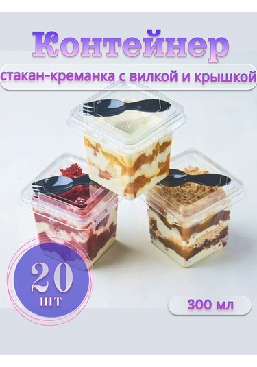 Vrema Pec' Tümleşik Kapaklı Ve Çatal İçin Sos Kavanozu 300 Ml 20 Adet 411933993 100 adet