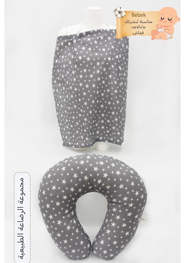 Mordesign Bebek Emzirme Önlüğü Ve Yastık 2' Li Avantajlı Set, Emzirme Önlüğü & Yastığı, Stars Seri, Antrasit Zg768
