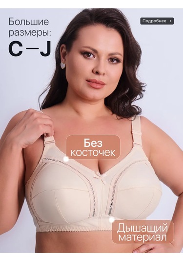 Sim Sim Büyük Beden Kadınlar İçin Korsesiz Sütyen 268024091 Bej